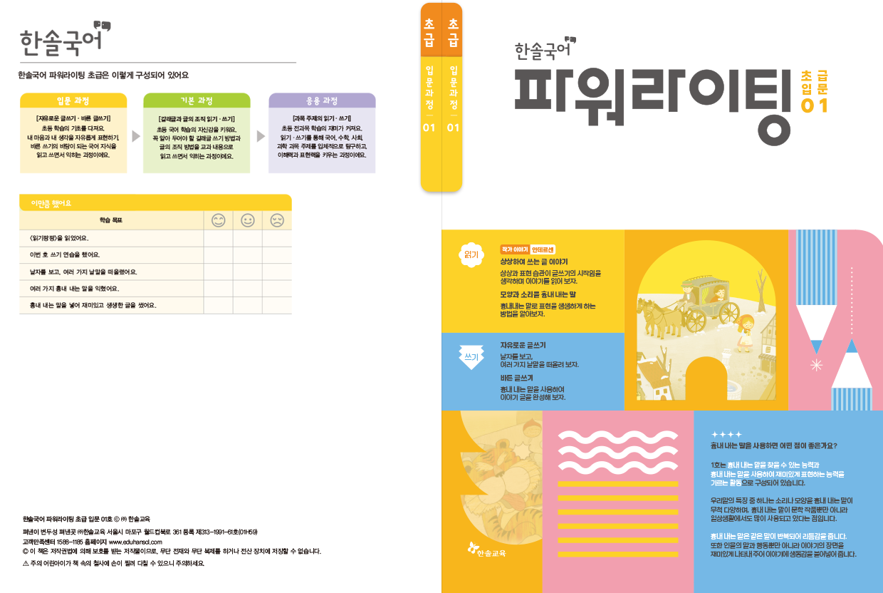 라이팅_초급_입문01_교수용-1.png